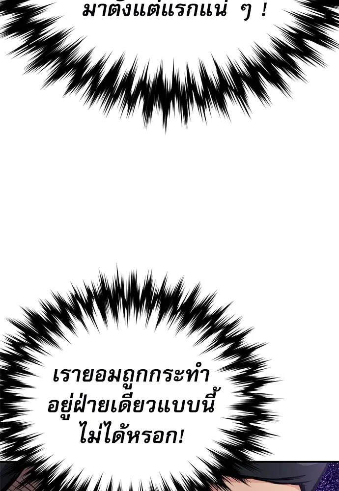 The Druid of Seoul Station ตอนที่ 134 หน้า 77