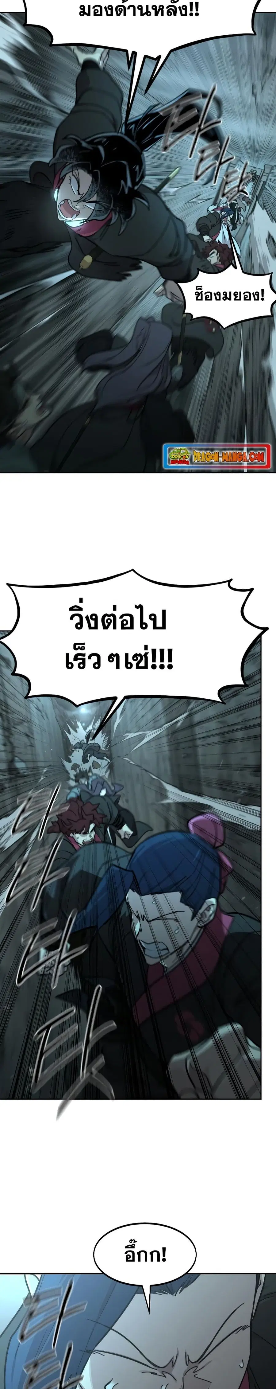 Return of the Mount Hua Sect ตอนที่ 94 หน้า 9