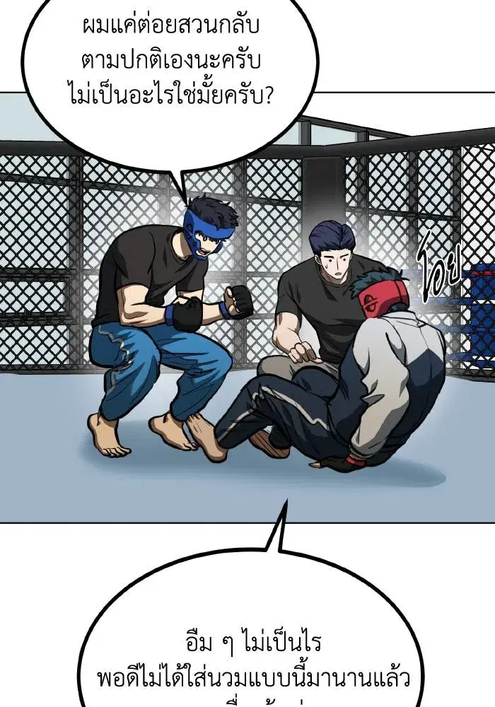 King of the Octagon ตอนที่ 69 หน้า 74