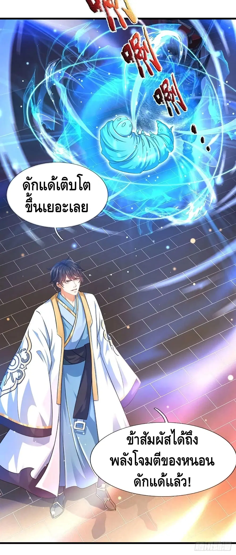 Opening to Supreme Dantian ตอนที่ 110 หน้า 31