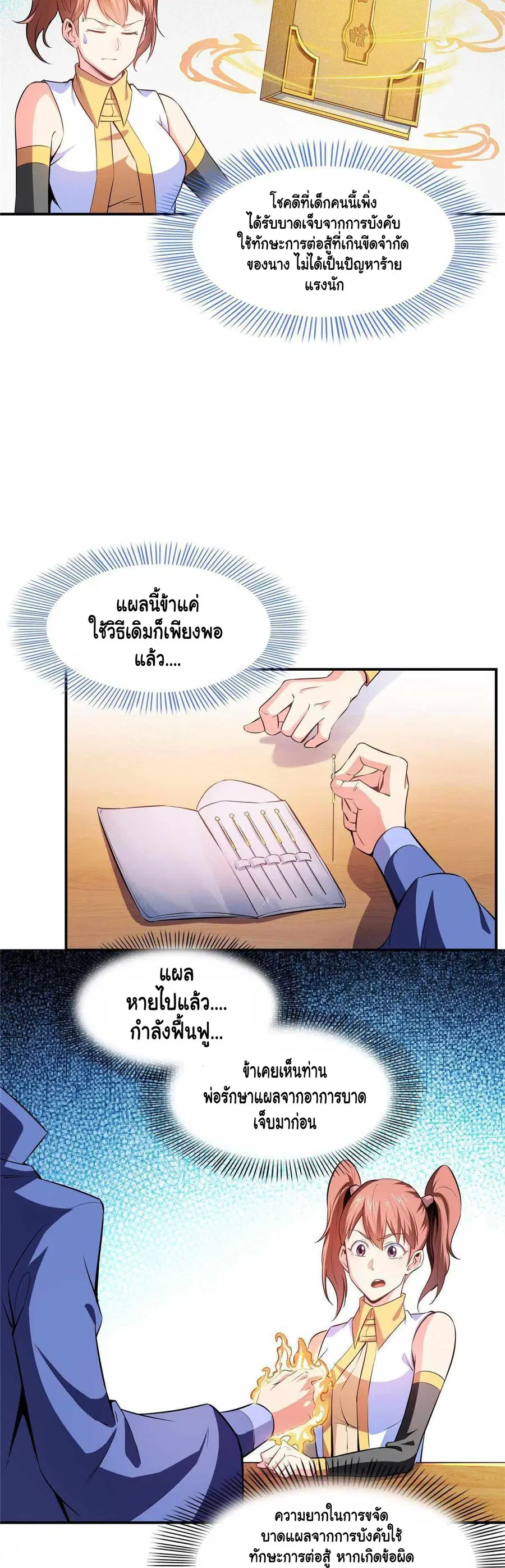 Library to Heaven’s Path ตอนที่ 190 หน้า 10