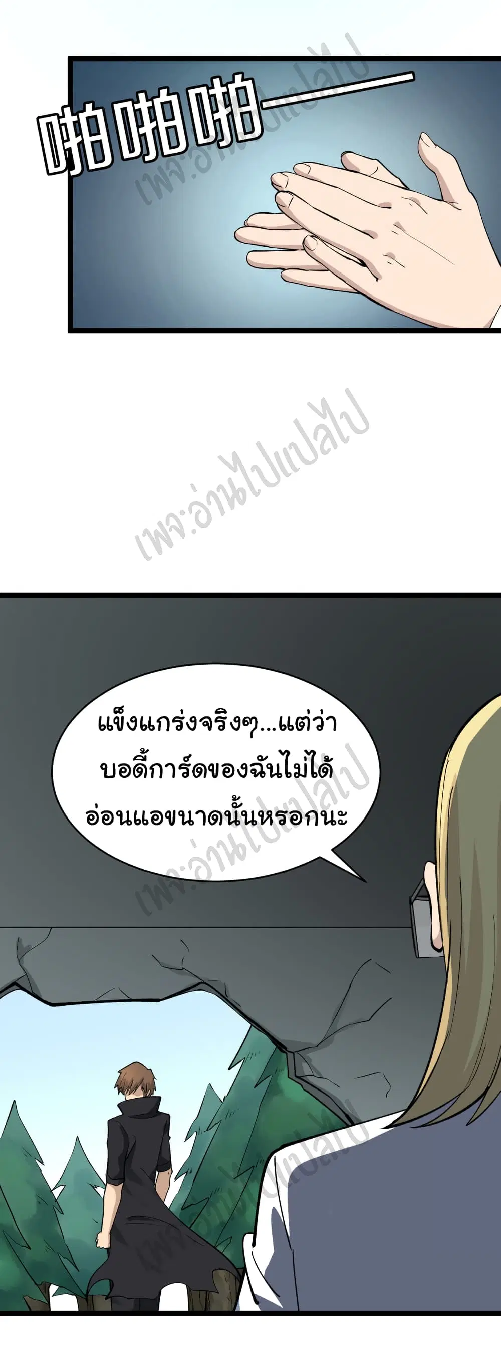 Sanjie Taobao Store ตอนที่ 160 หน้า 27