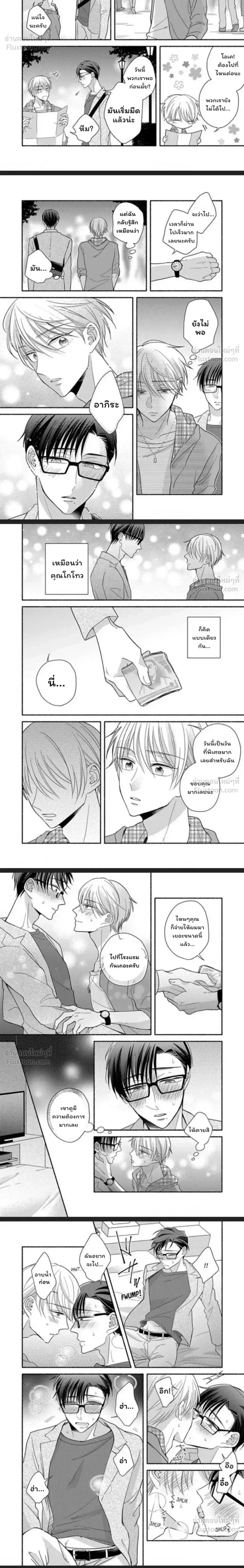 Gotou-san Wants to Buy Me – ความต้องการของคุณโกโทว ตอนที่ 2 หน้า 4