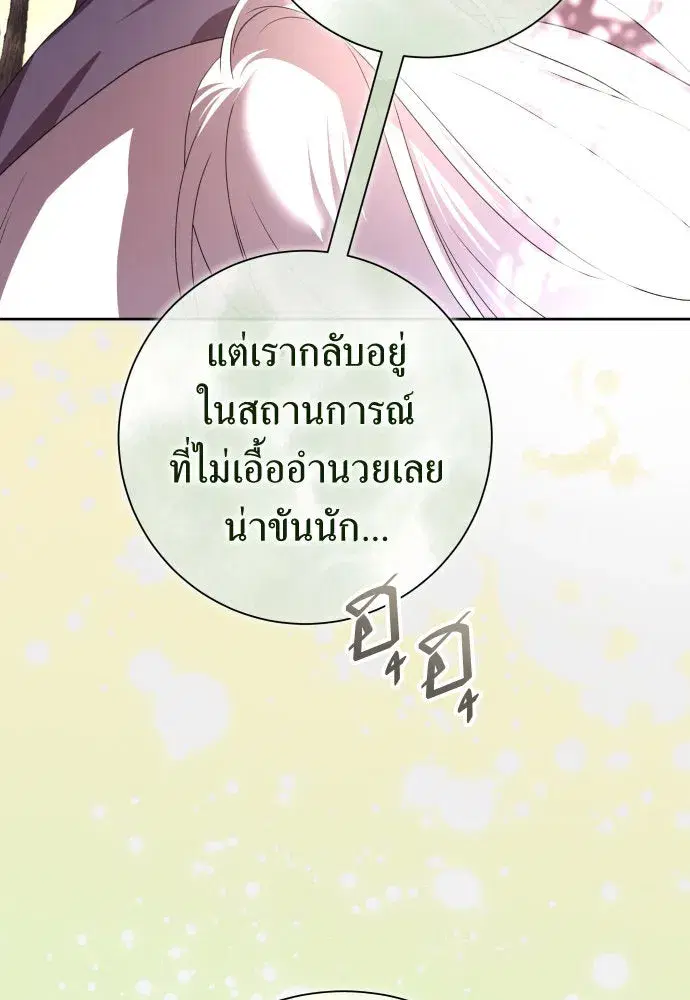 Your Throne ตอนที่ 196 หน้า 136
