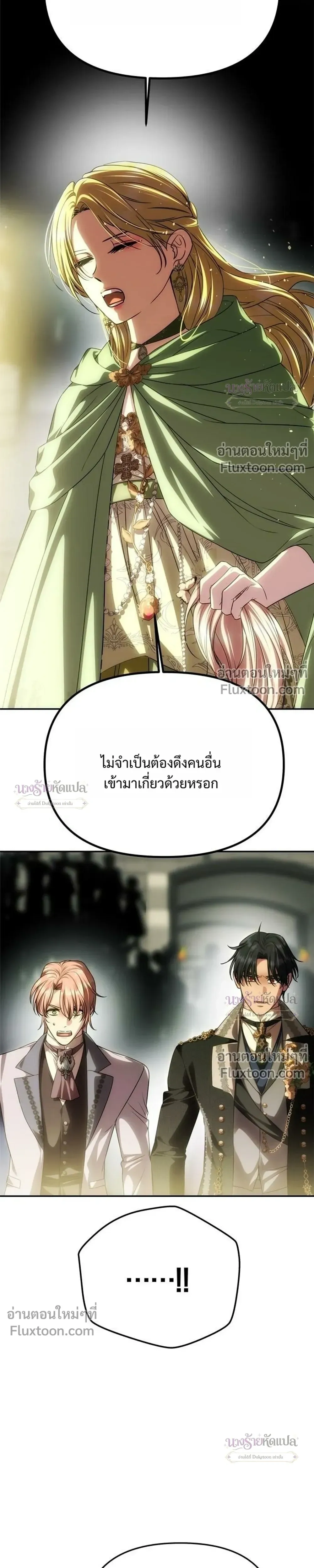 One Husband is Enough – เกมรักจับสามี ตอนที่ 104 หน้า 15