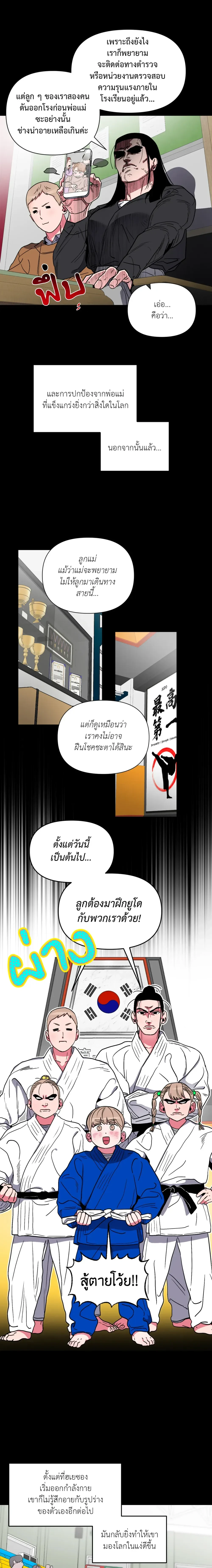 Dieting Love – รักนี้ต้องไดเอต ตอนที่ 3 หน้า 3