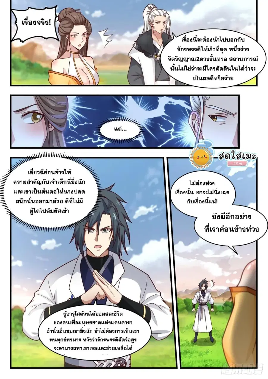 Martial Peak ตอนที่ 1889 หน้า 9