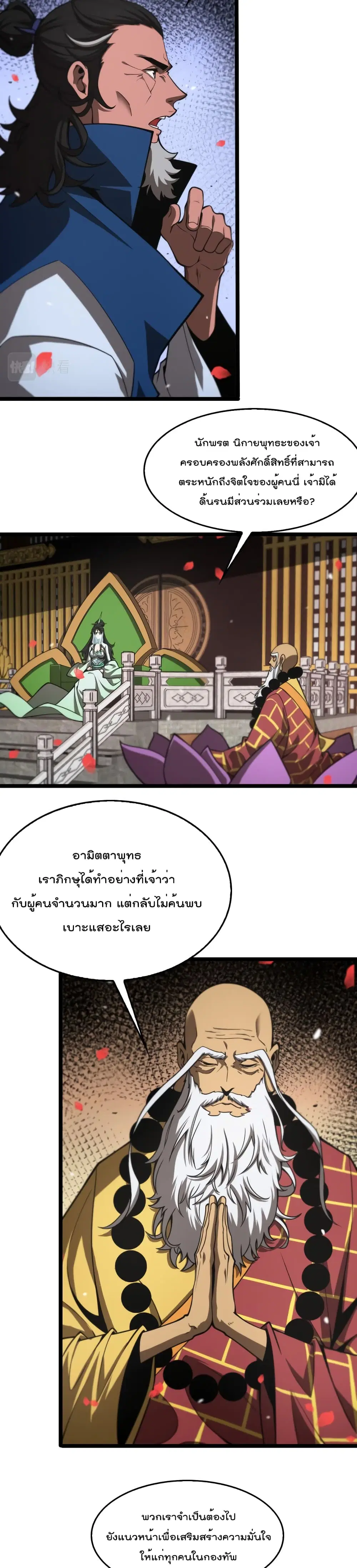 World’s Apocalypse Online ตอนที่ 110 หน้า 3