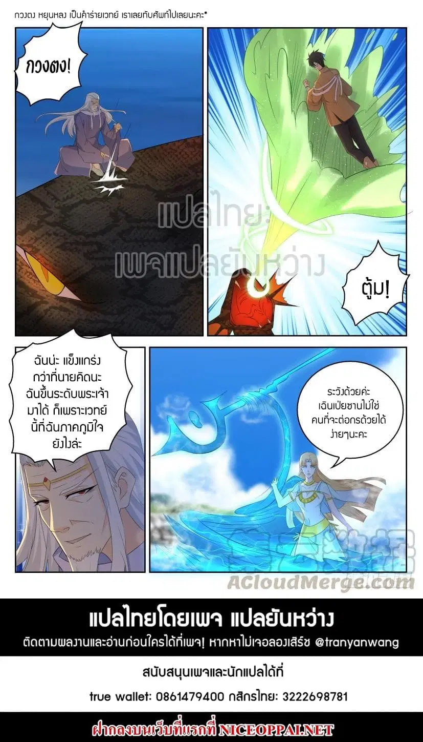 Rebirth Of The Urban Immortal Cultivator ตอนที่ 287 หน้า 15