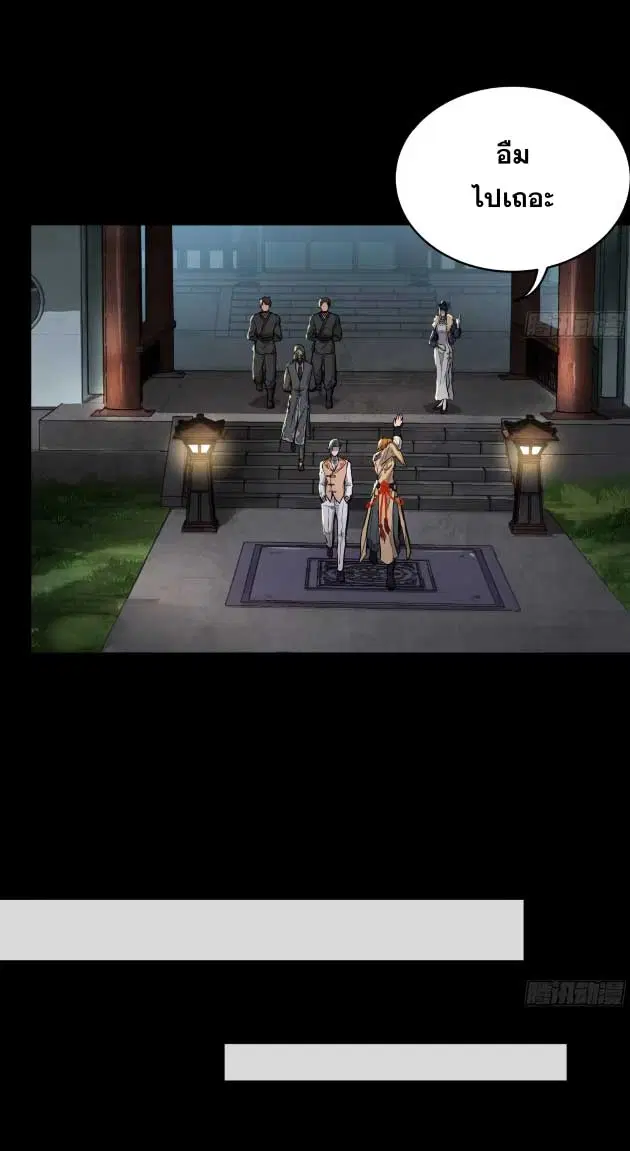 Legend of Star General ตอนที่ 183 หน้า 10