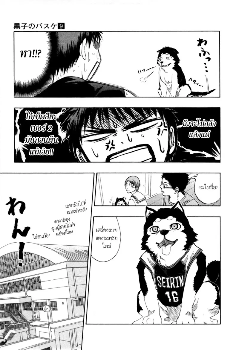 Kuroko no Basuke ตอนที่ 74 หน้า 19