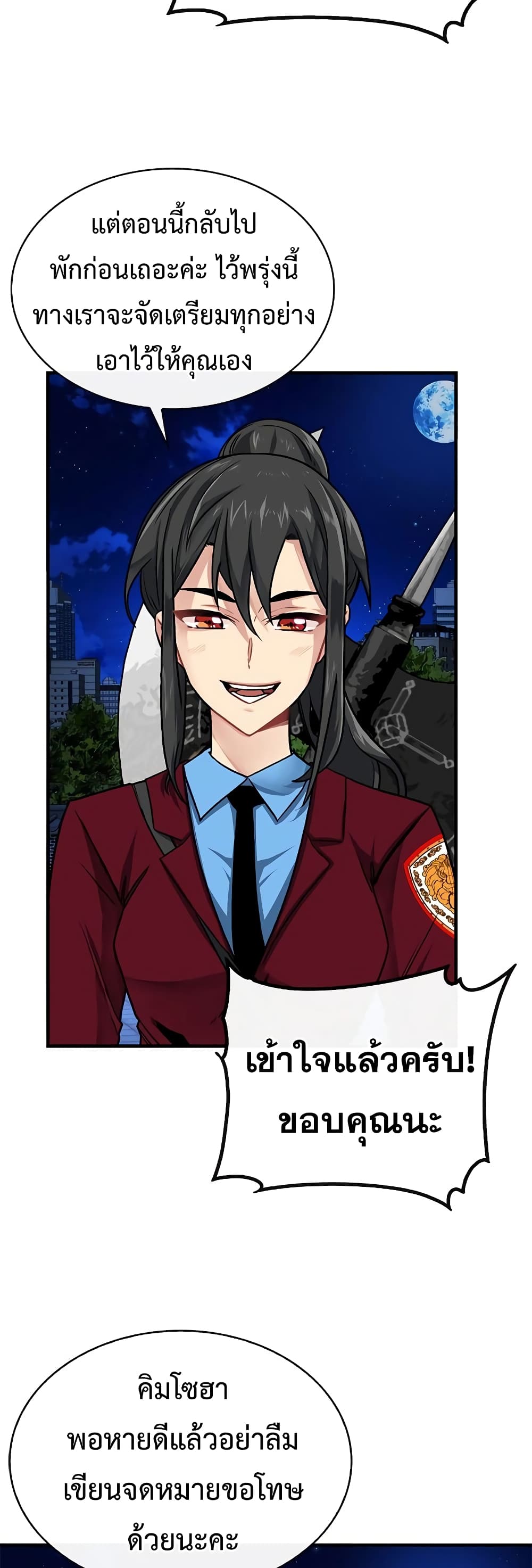 SSS-Class Gacha Hunter ตอนที่ 53 หน้า 31