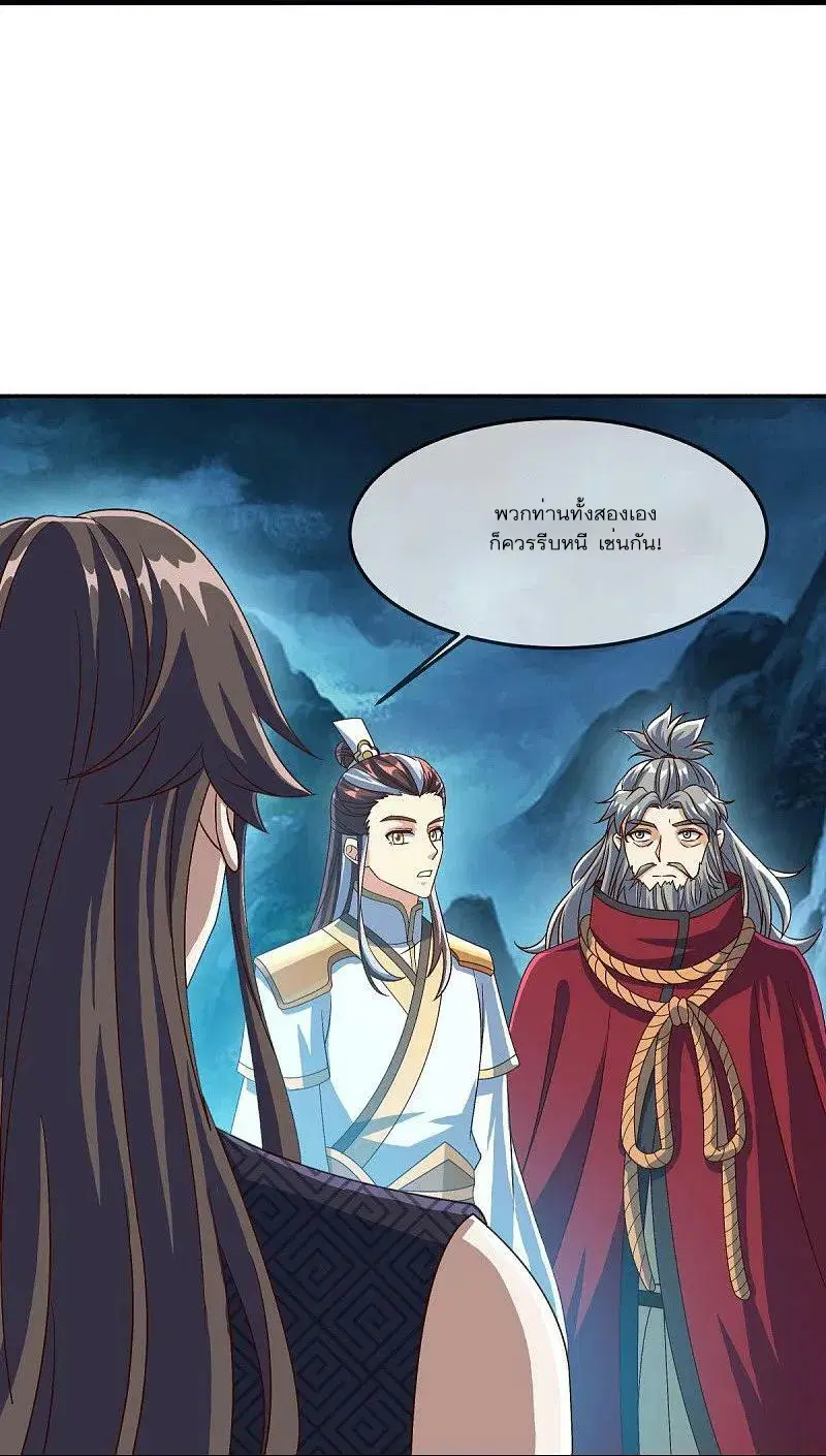 Peerless Battle Spirit ตอนที่ 537 หน้า 26