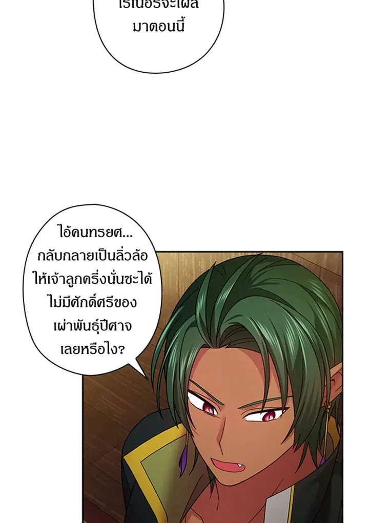 Satan’s Bride ตอนที่ 120 หน้า 39