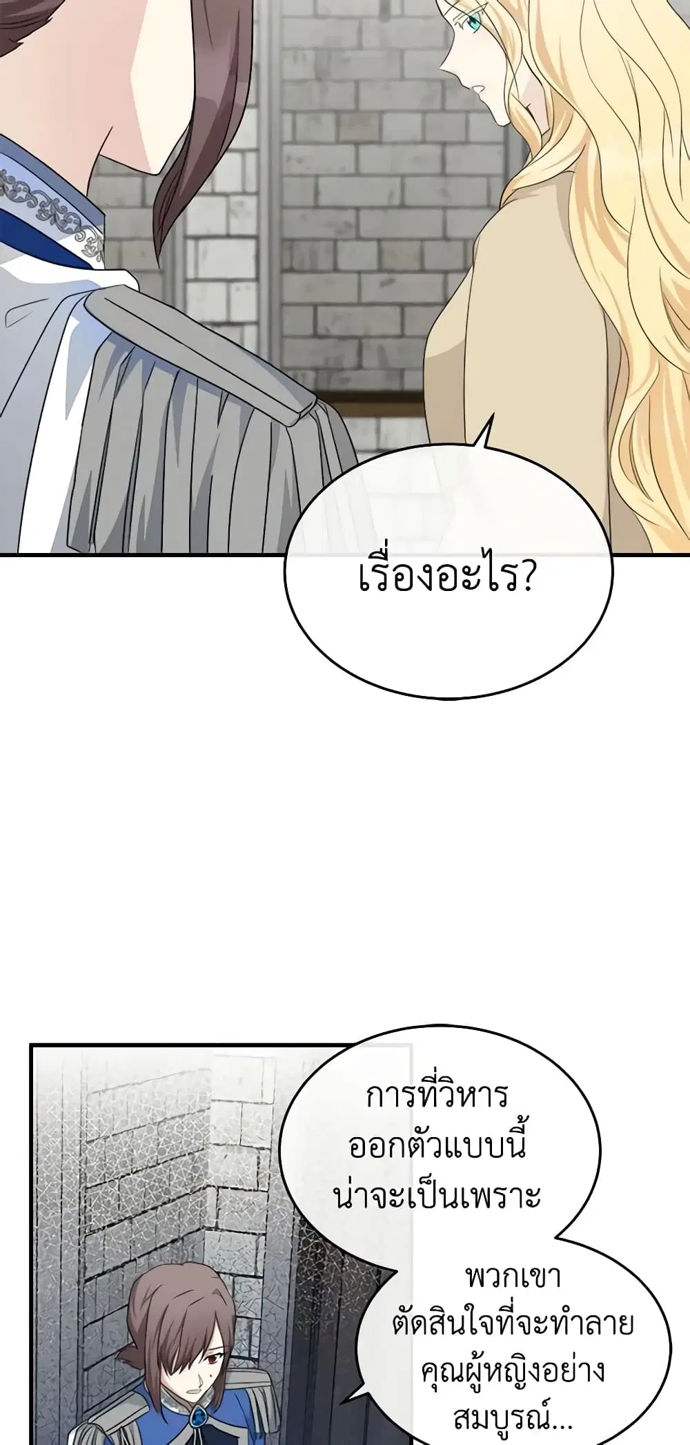The Villainess Lives Again ตอนที่ 116 หน้า 48