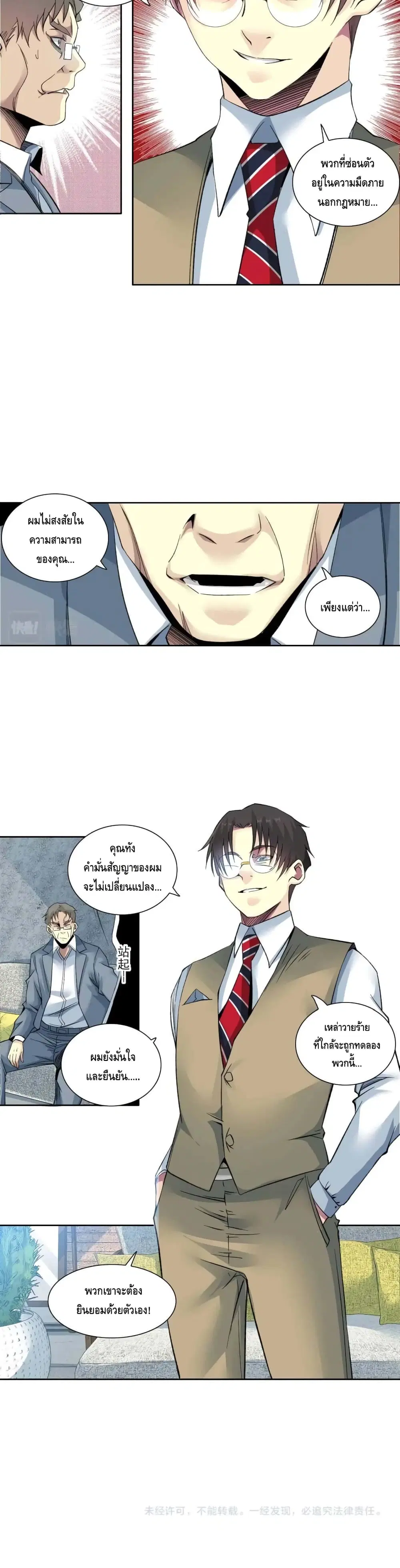 The Eternal Club ตอนที่ 88 หน้า 16