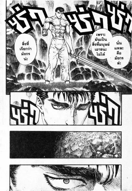 Berserk ตอนที่ 107 หน้า 9