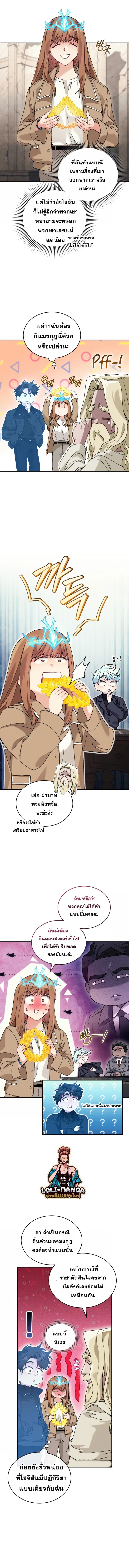 I Stole the Number One Ranker’s Soul ฉันขโมยวิญญาณของแรงเกอร์อันดับ 1 ตอนที่ 45 หน้า 9