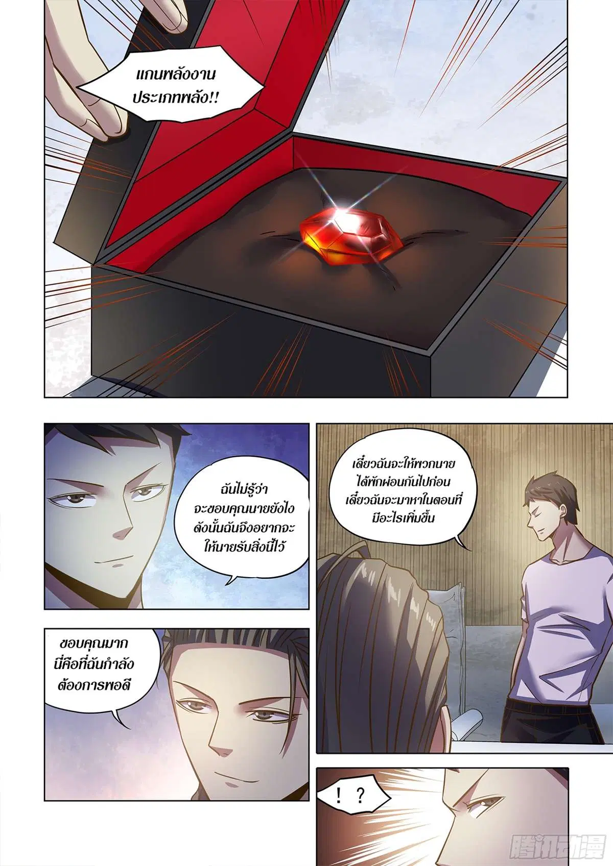 The Last Human ตอนที่ 502 หน้า 13