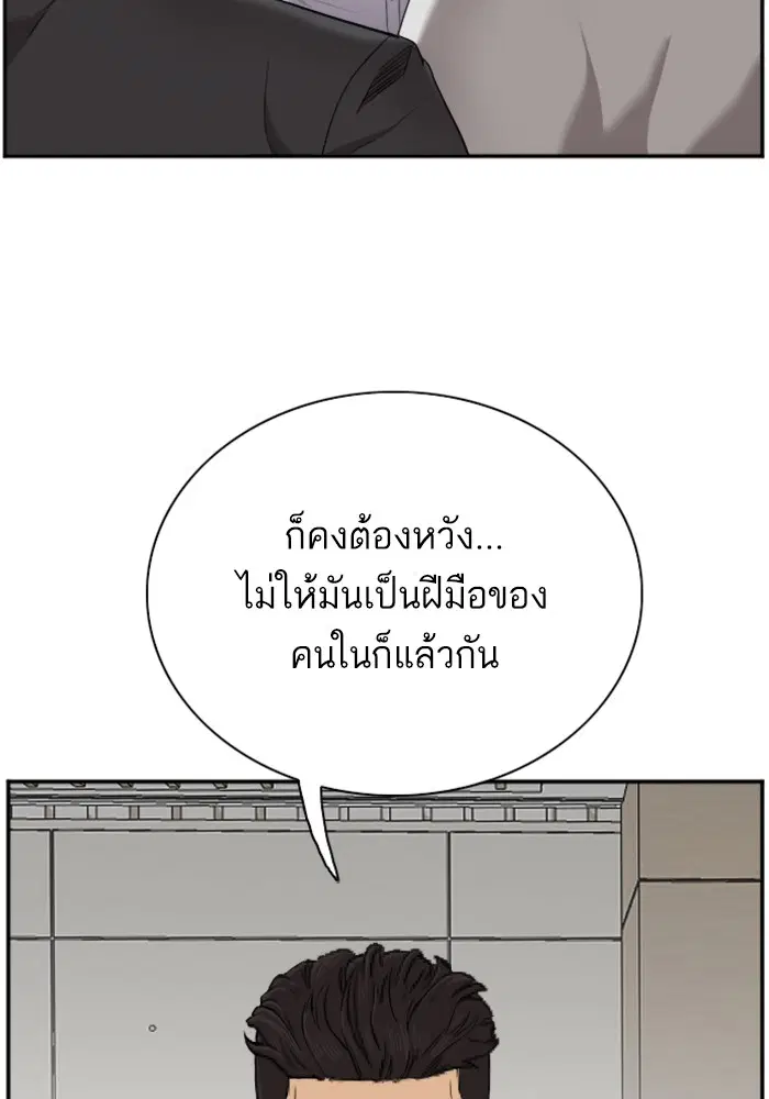 Bad Guy ตอนที่ 43 หน้า 29