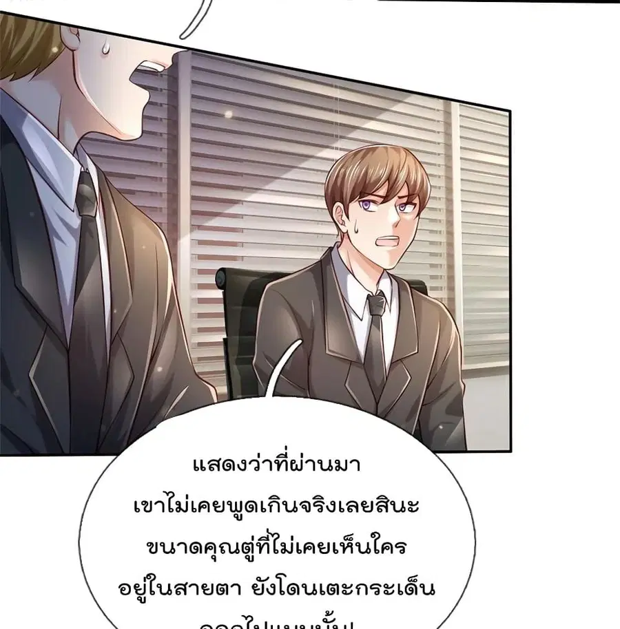 I’m the Great Immortal ตอนที่ 260 หน้า 41