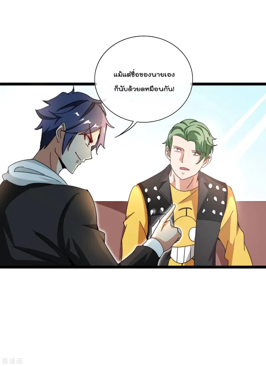 I am The Richest in The World ตอนที่ 143 หน้า 27