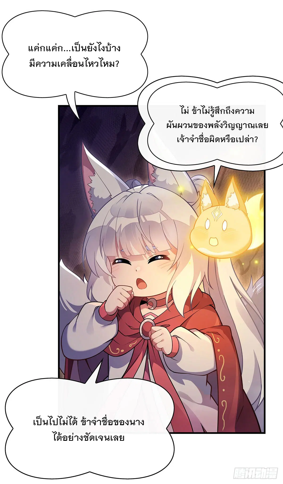 My Female Disciples are all Future Masters of the Heavens ตอนที่ 214 หน้า 69