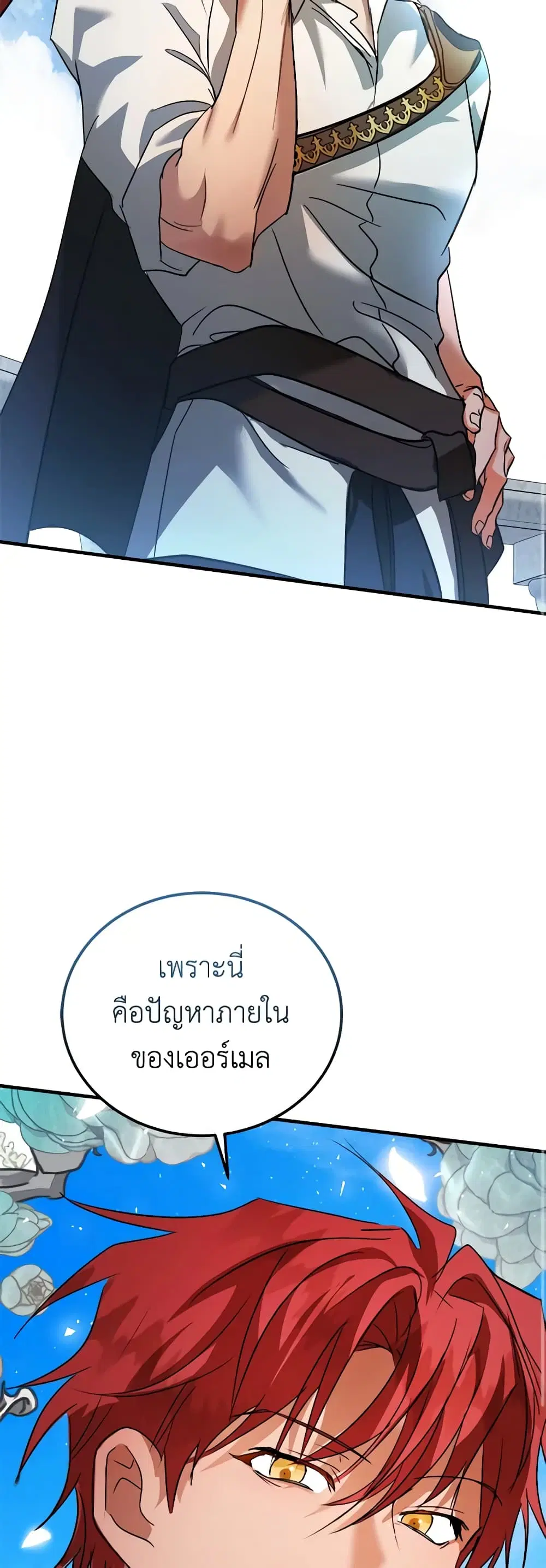 The Villainess Lives Again ตอนที่ 169 หน้า 39