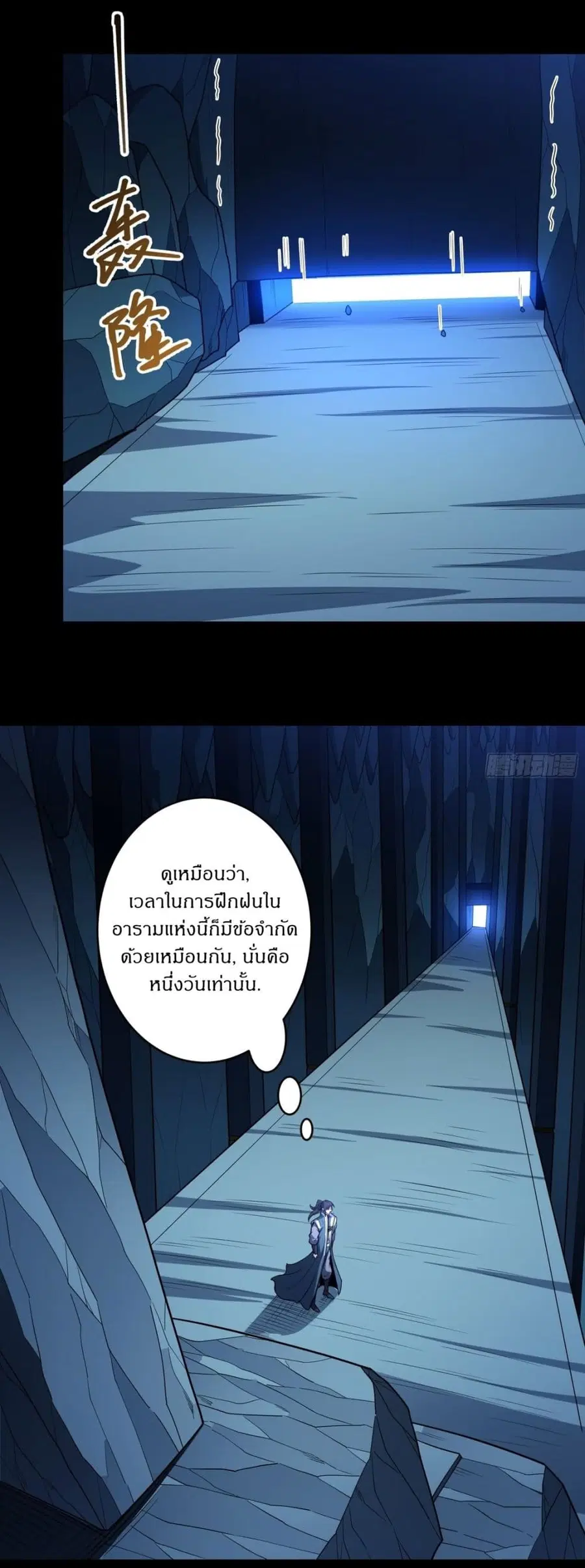 God of Martial Arts ตอนที่ 739 หน้า 20