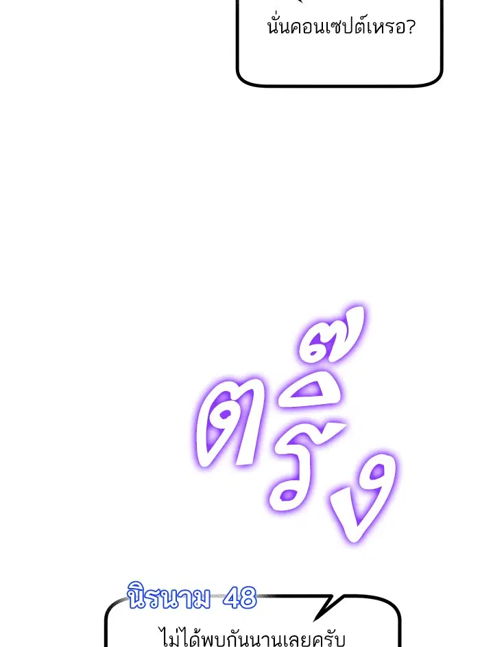 Return to Player ตอนที่ 53 หน้า 8