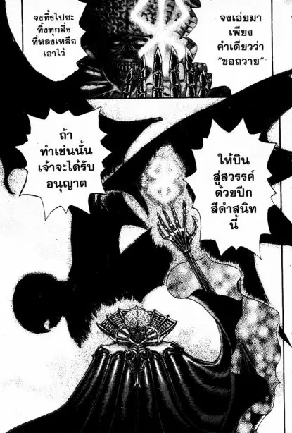 Berserk ตอนที่ 93 หน้า 9
