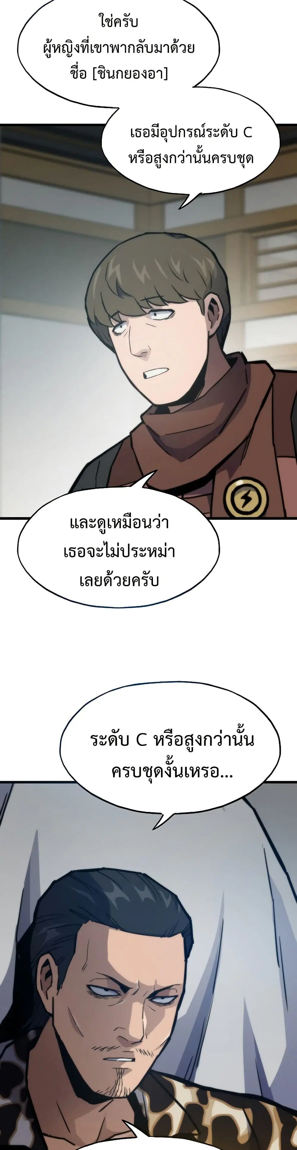 Past Life Returner ตอนที่ 78 หน้า 33