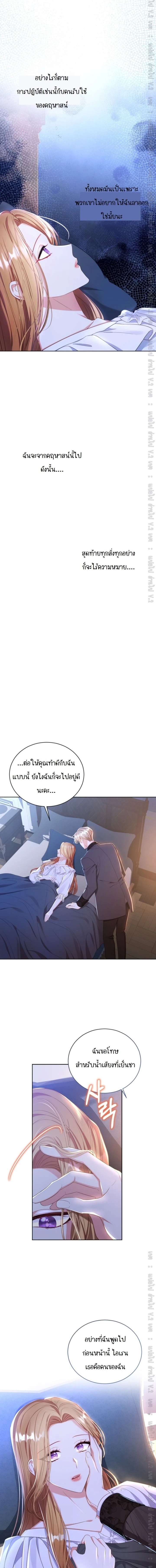 The Maid Wants to Quit Within the Reverse Harem Game – เมดอยากลาออกในเกมฮาเร็มย้อนกลับ ตอนที่ 12 หน้า 15