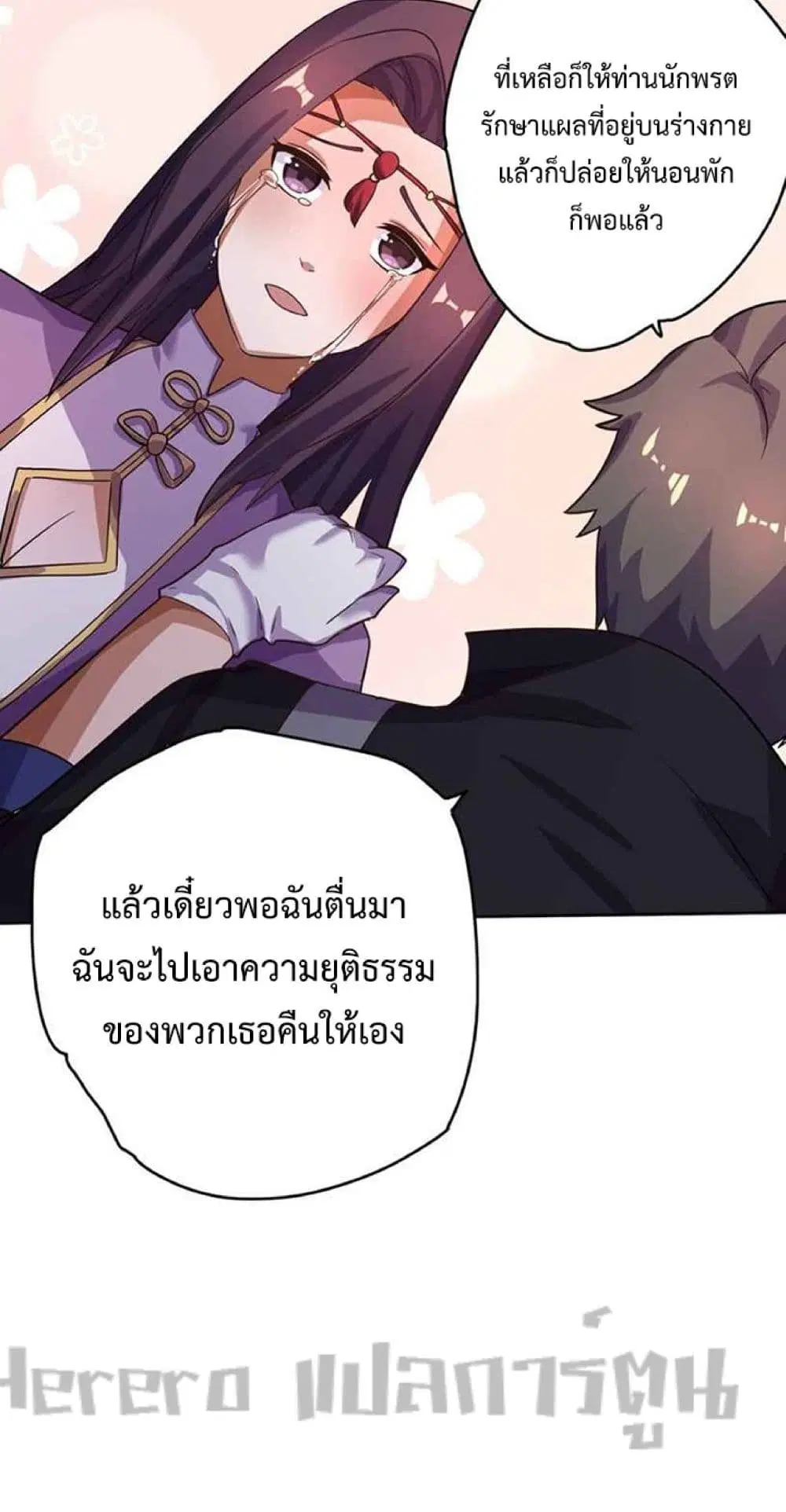 Super Warrior in Another World ตอนที่ 232 หน้า 28