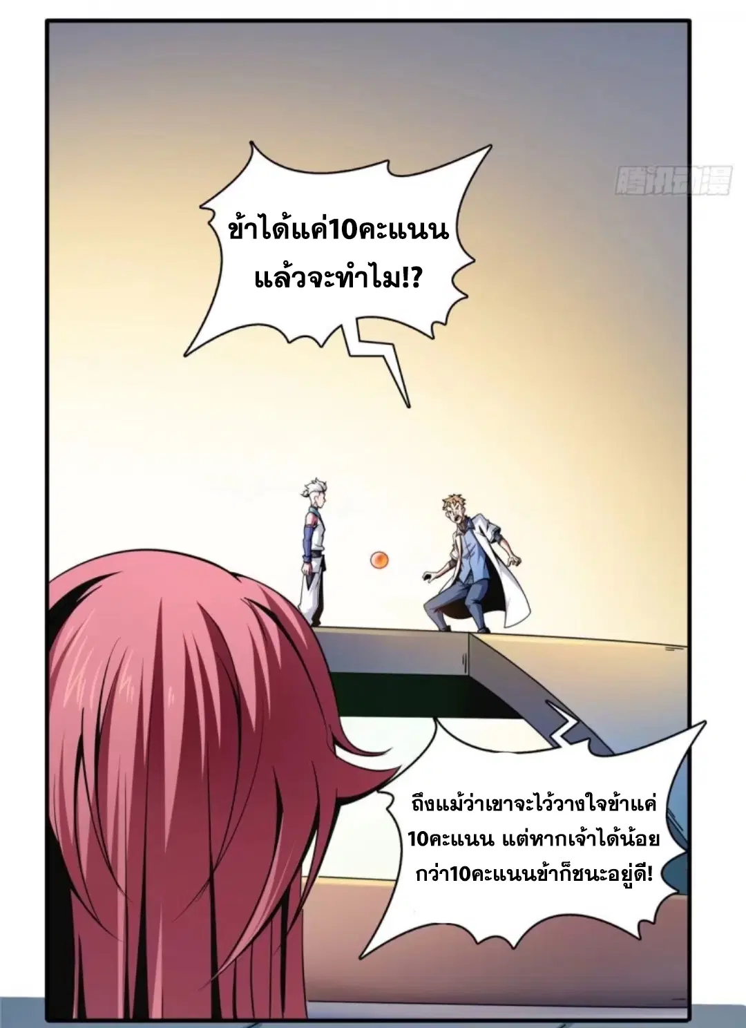 Library to Heaven’s Path ตอนที่ 40 หน้า 30