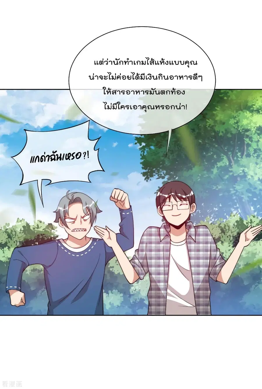 I am The Richest in The World ตอนที่ 220 หน้า 8