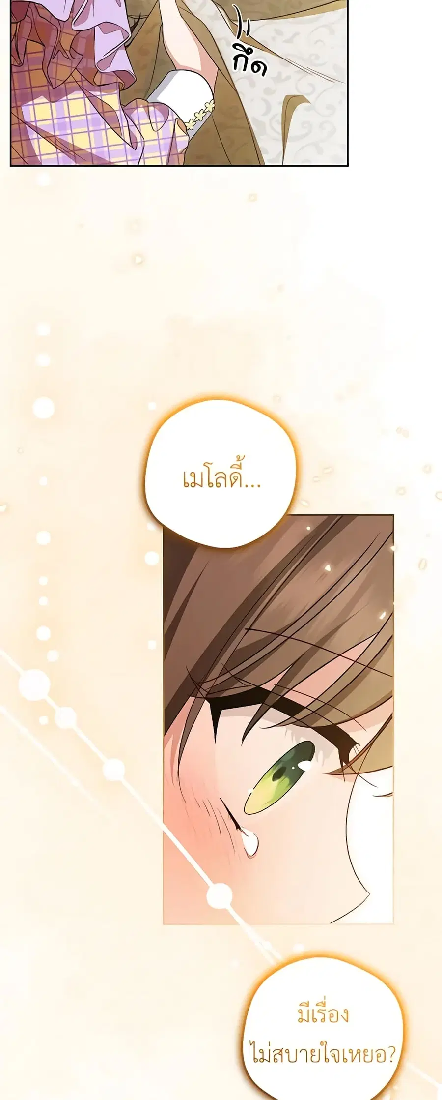 The Villainess Is Shy In Receiving Love – นางร้ายขี้อายเมื่อได้รับความรัก ตอนที่ 59 หน้า 4