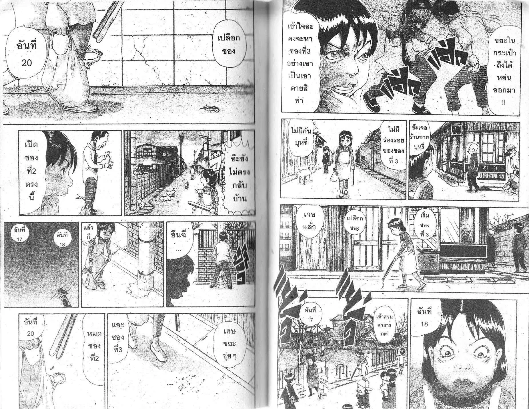 Urayasu Tekkin Kazoku ตอนที่ 137 หน้า 3