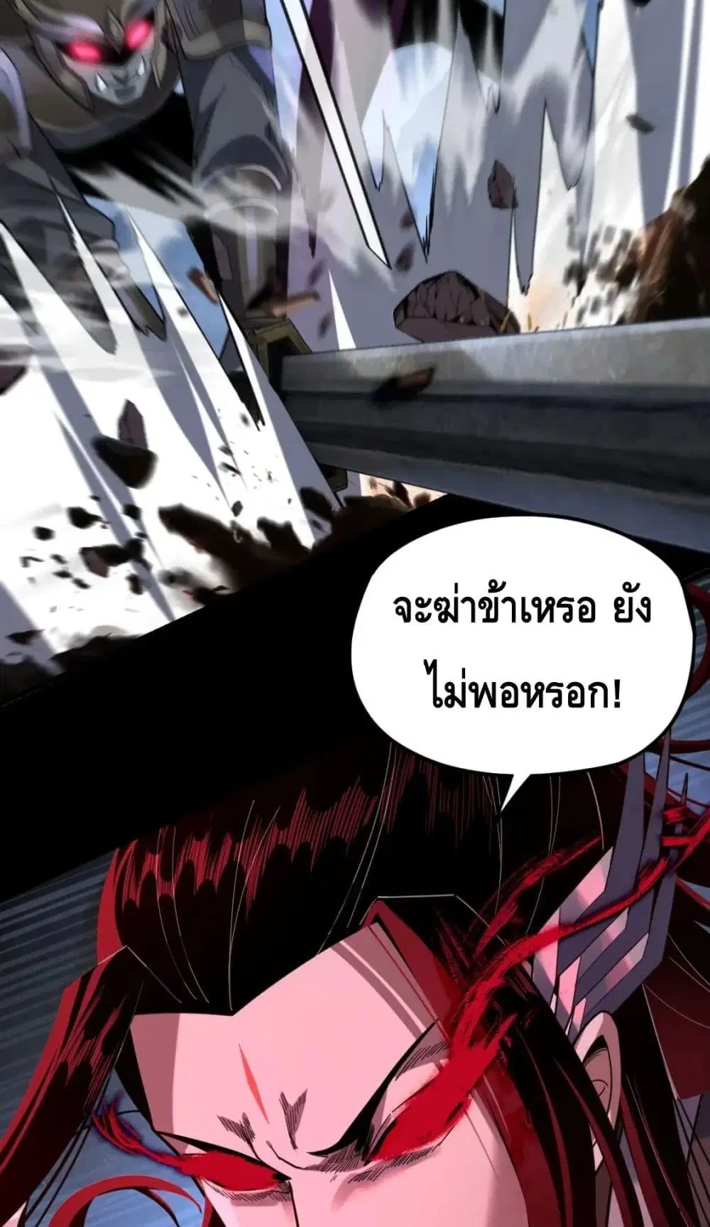 Villain is here ตอนที่ 111 หน้า 18