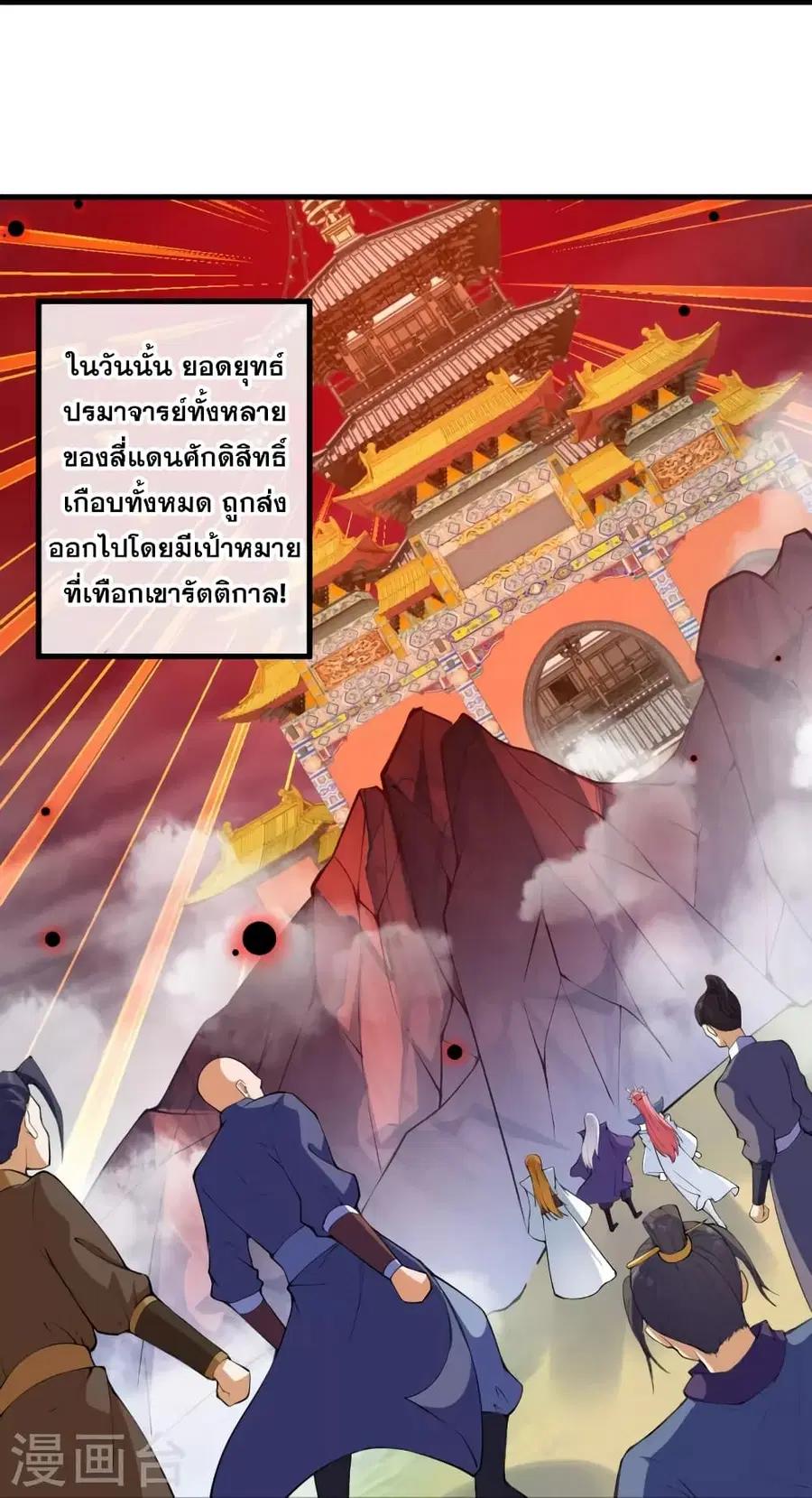 Against the Gods ตอนที่ 451 หน้า 31