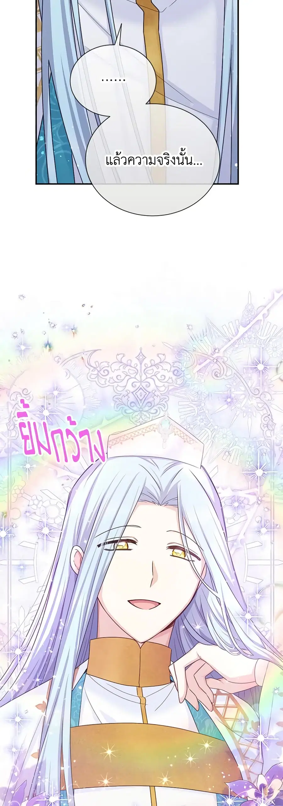The Soulless Duchess ตอนที่ 147 หน้า 6