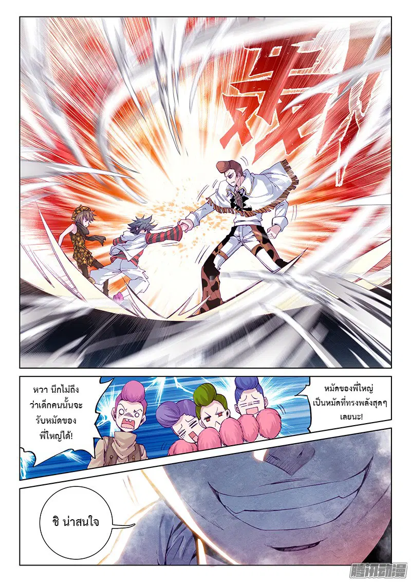 Douluo Dalu III: Longwang Chuanshuo ตอนที่ 31 หน้า 14