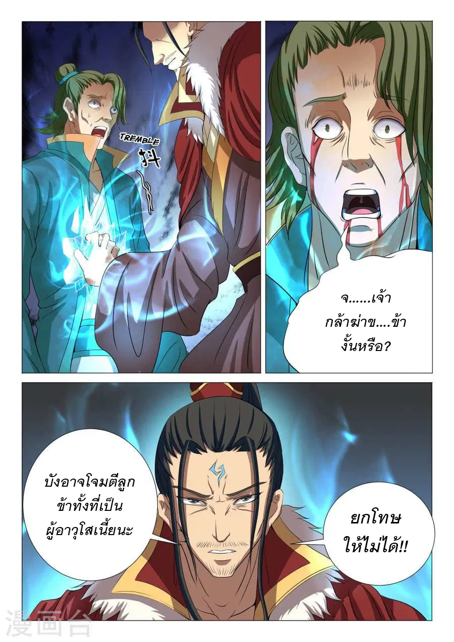 God of Martial Arts ตอนที่ 55 หน้า 8