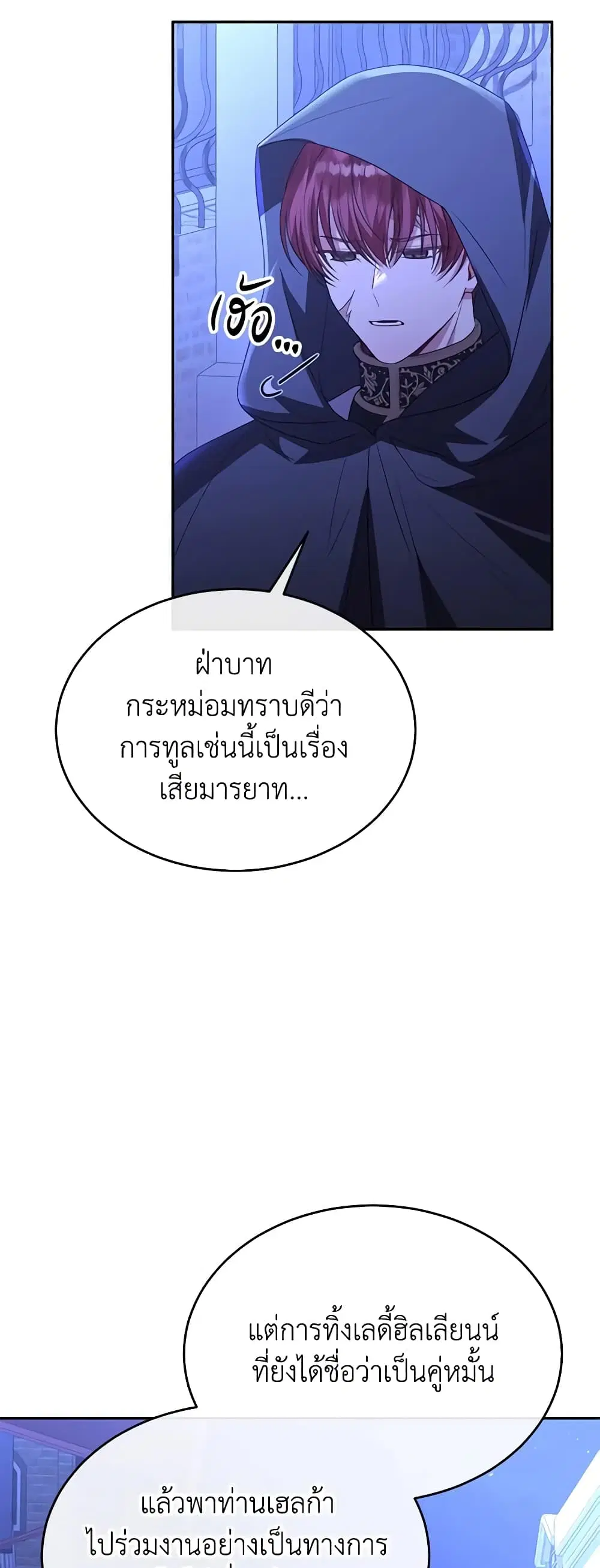 The Real Daughter Is Back ตอนที่ 89 หน้า 41