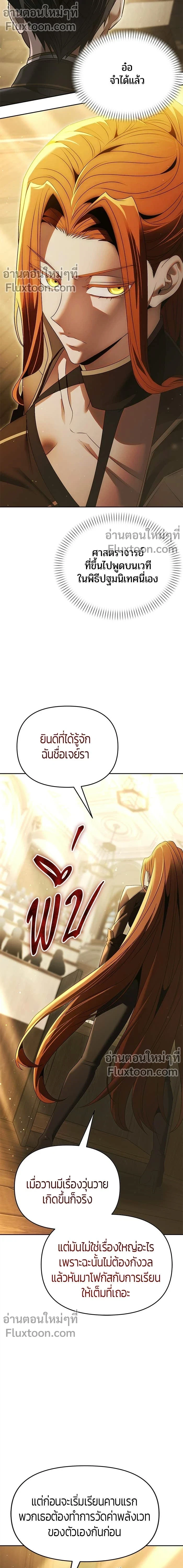 Return of the Back Alley Wizard จอมเวทไร้นามหวนคืน ตอนที่ 17 หน้า 8