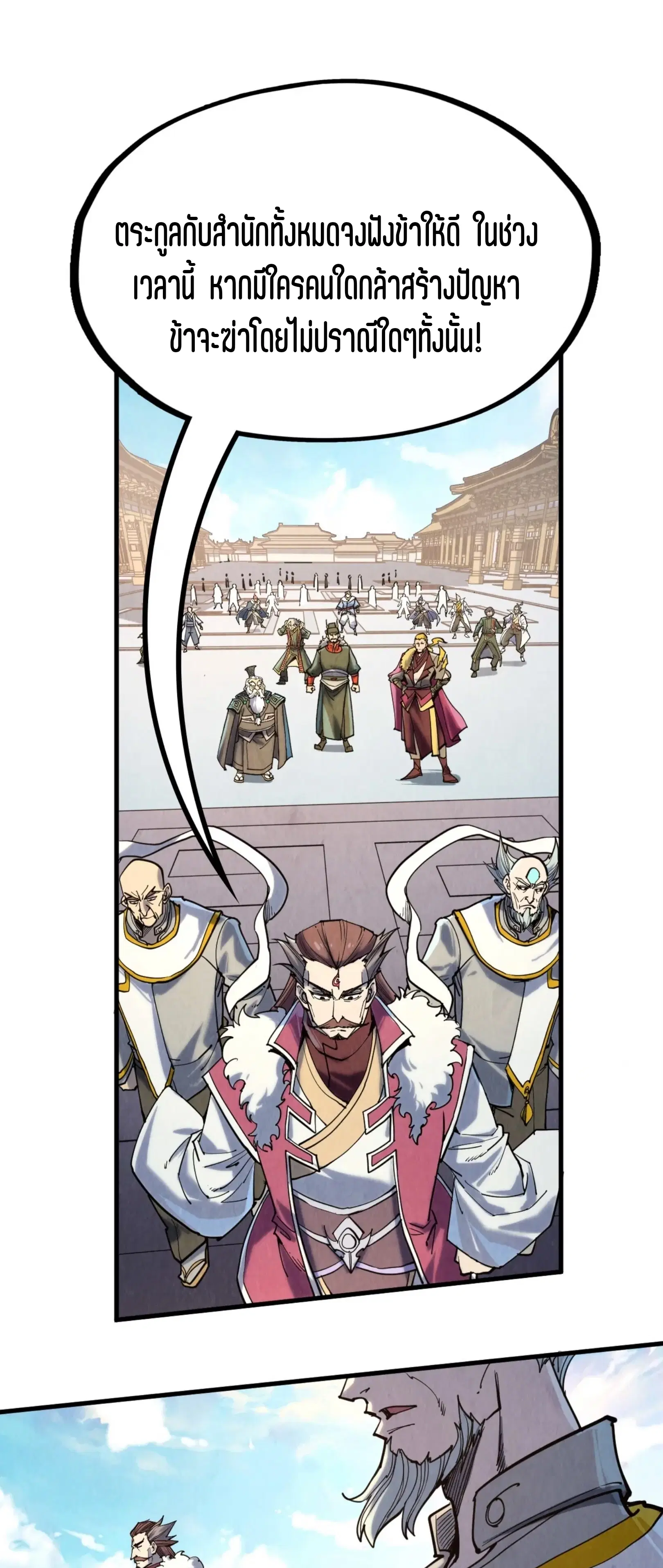 The Eternal Supreme ตอนที่ 216 หน้า 53