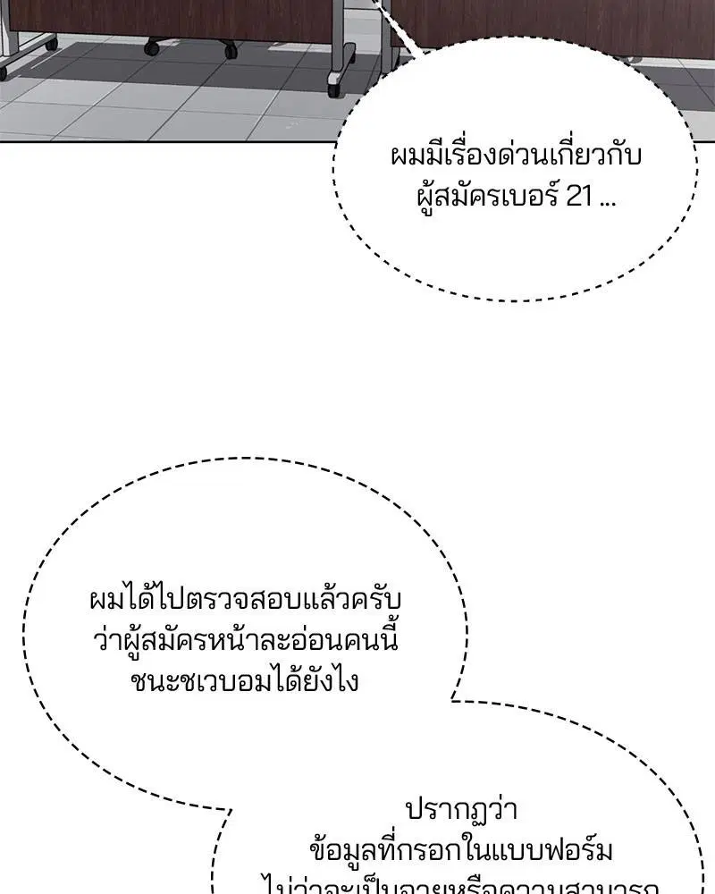 The Boy of Death ตอนที่ 10 หน้า 62