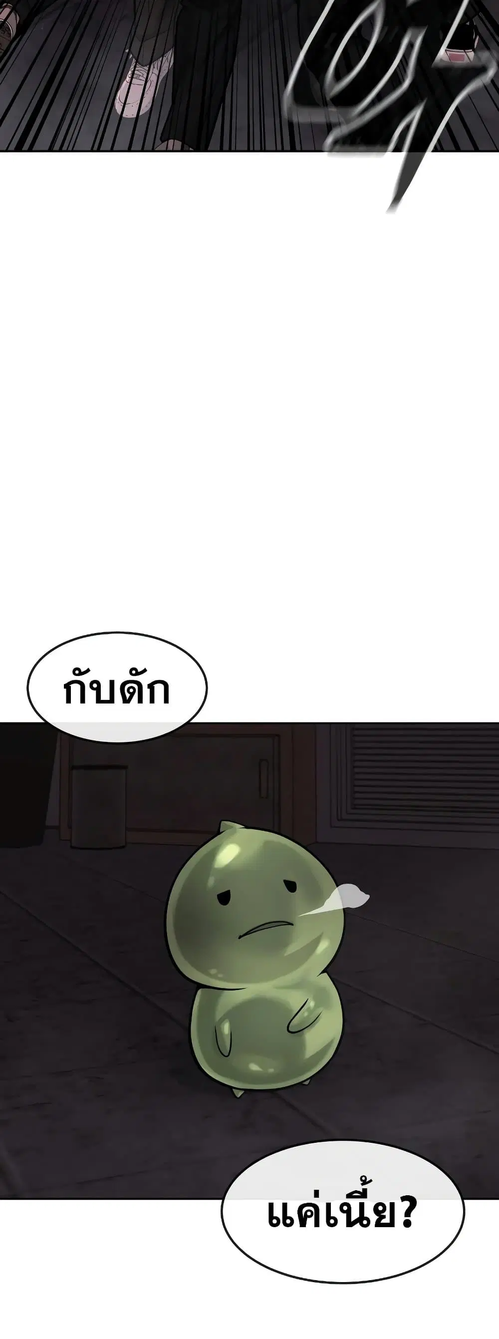 Quest Supremacy ตอนที่ 88 หน้า 18