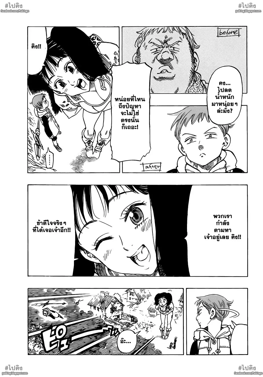 Nanatsu no Taizai ตอนที่ 19 หน้า 16