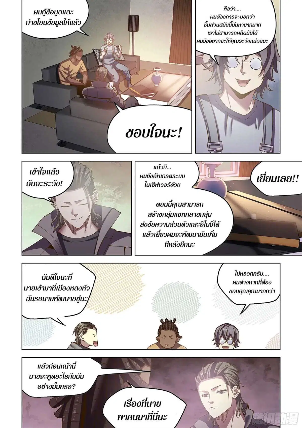 The Last Human ตอนที่ 466 หน้า 16